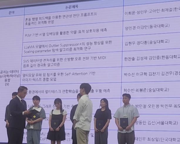 AI데이터융합학부 학부생팀, 국내 최대 컴퓨터학회 KCC 2025서 우수논문상 수상 대표이미지