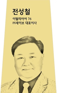 전성철 사진