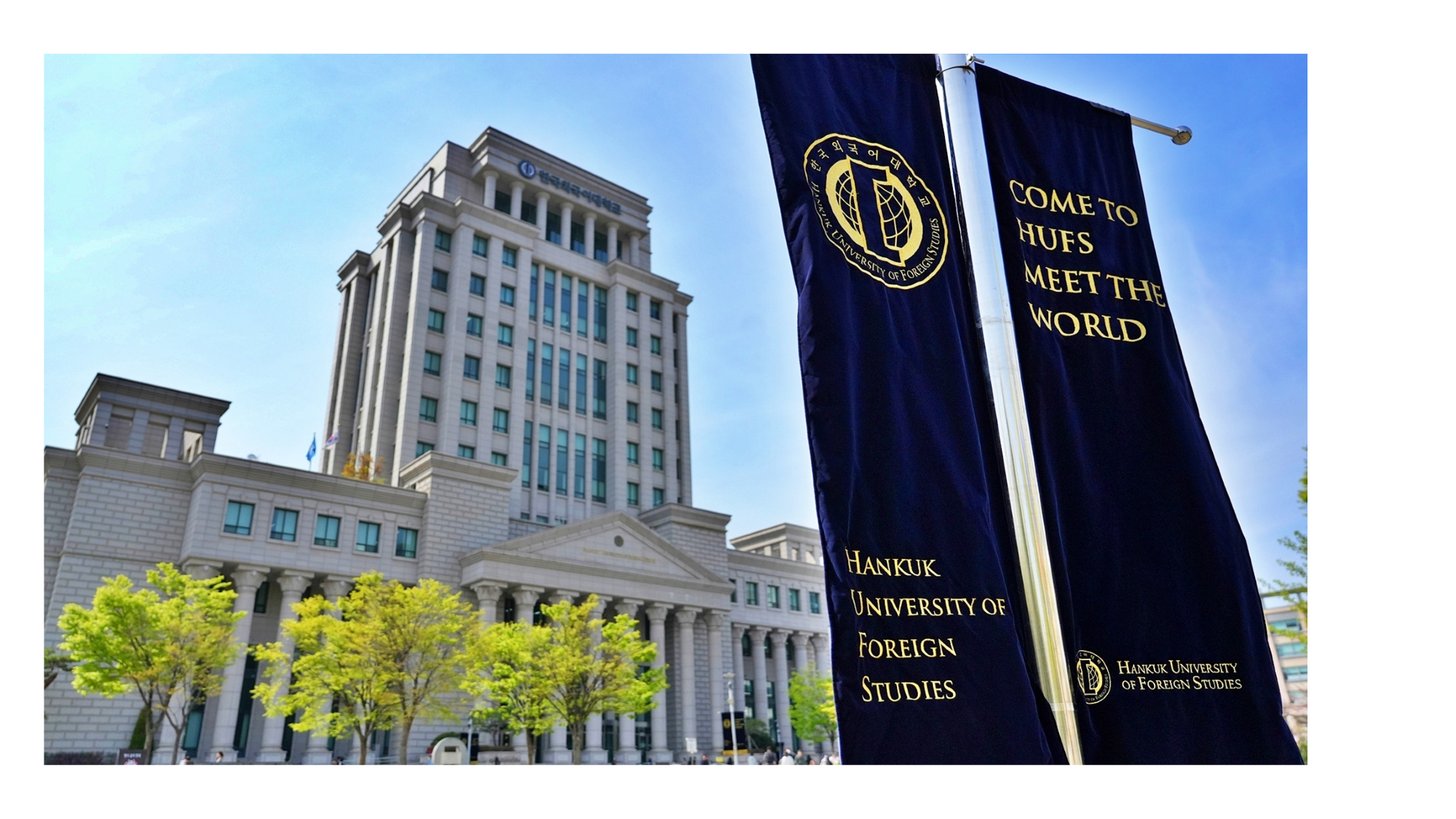 한국외대, 대학혁신지원사업 3년 연속 최고등급… 교육혁신 역량 입증 이미지